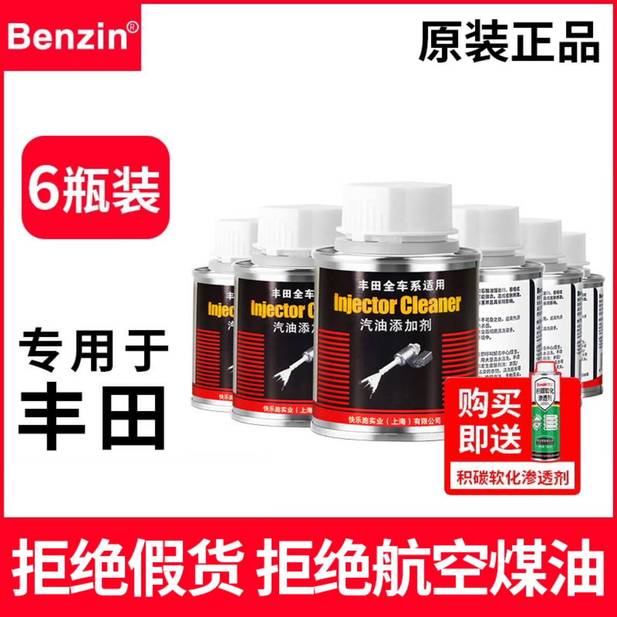 宾士Benzin专用于丰田汽油添加