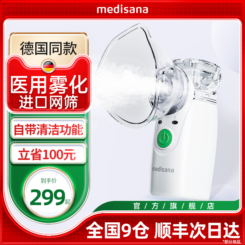 德国medisana雾化机家用儿童