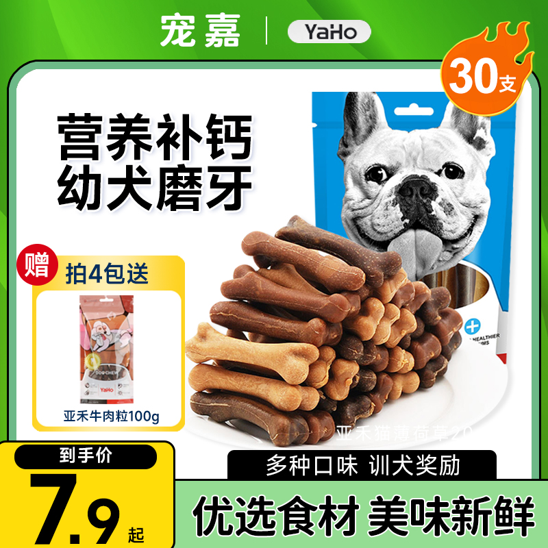 亚禾训犬狗零食狗狗磨牙棒洁齿骨30支装狗咬胶补钙清口香口臭270g