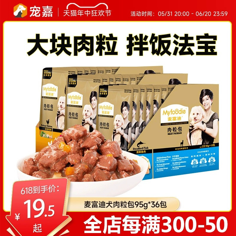 麦富迪犬用肉粒包浓汤鸡肉牛肉三文鱼