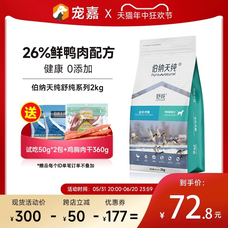 伯纳天纯舒纯鸭肉梨狗粮柴犬泰迪比熊成犬幼犬通用美毛去泪痕专用