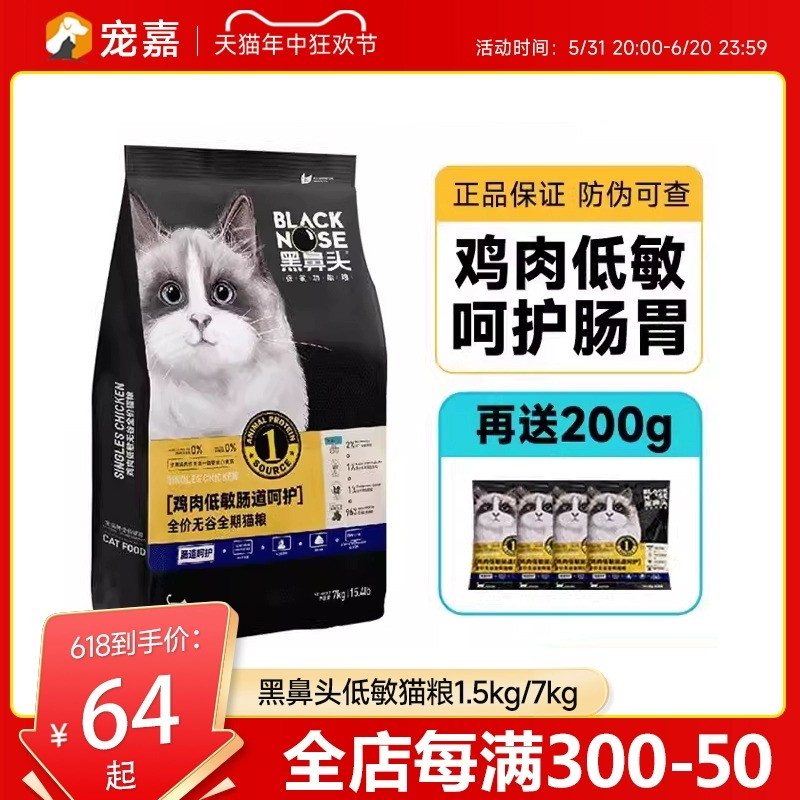 黑鼻头猫粮1.5kg7kg无谷低敏