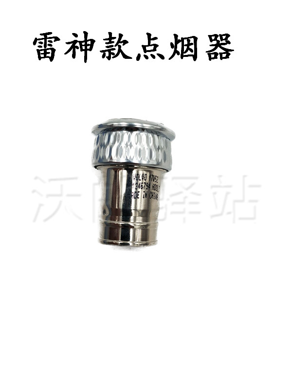 VOLVO沃尔沃S90 XC90 V90 XC60 V40S60 S60LS80L 雷神 水晶点烟器|msdalam kategori kereta/artikel/Fitting/Refit, Audio & Video kereta/elektronik automotif/elektrik, elektronik automotif/elektrik, Kereta Rokok Lighter - dari Buy2taobao.com untuk memberikan perkhidmatan ejen Taobao profesional membeli