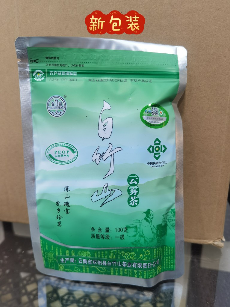 云南特产双柏白竹山绿茶云雾茶100g袋装包邮