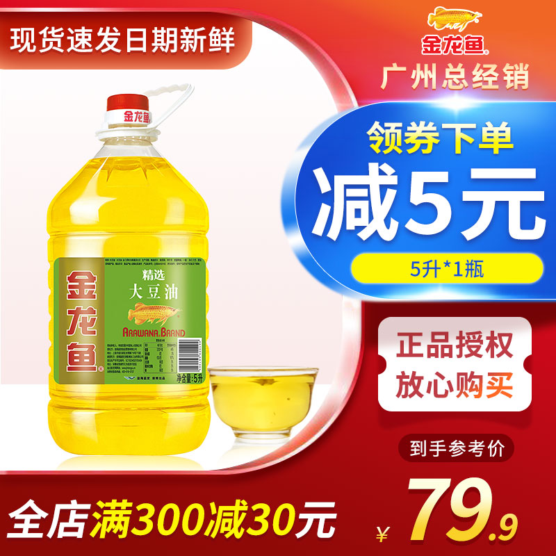 金龍魚精選大豆油5L/瓶 食用油桶裝5l植物油5升大豆油烹饪炒菜油在類目 糧油米麪/南北乾貨/調味品, 食用油/調味油, 大豆油中 - 來自Buy2taobao.com提供專業的淘寶代購服務