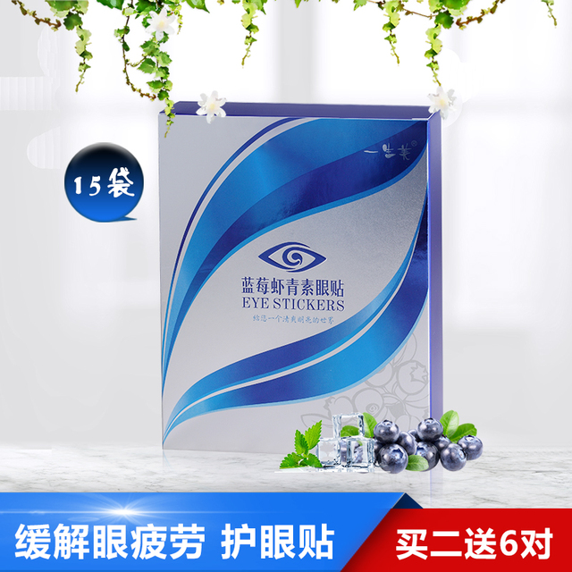 一生美护眼贴膜缓解眼疲劳眼贴近视学生淡化黑眼圈眼袋眼膜