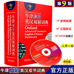 【正版现货】牛津高阶英汉双解词典 第9版 第九版 2019新版英汉汉英词典牛津英语词典字典英汉双解牛津英语 第八8版升级版精装塑封