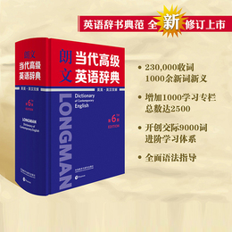 朗文当代高级英语辞典 英英.英汉双解第6版第六版 外研社 朗文当代英语词典 正版工具书