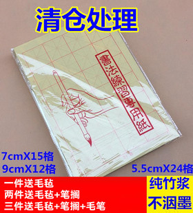 米字格毛边纸7cm15格24格毛笔字书法练习纸黄毛边宣纸米格纸