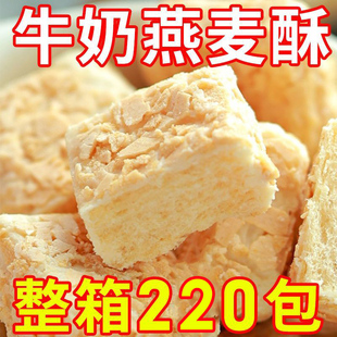【整箱220包】燕麦酥牛奶味饼干营养麦片独立小包装酥脆零食品