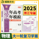 2025版配套新教材 三年高考两年模拟物理 浙江专用学考选考 大一轮课堂学案总复习高一高二3年高考2年模拟真题必刷53 五三曲一线32