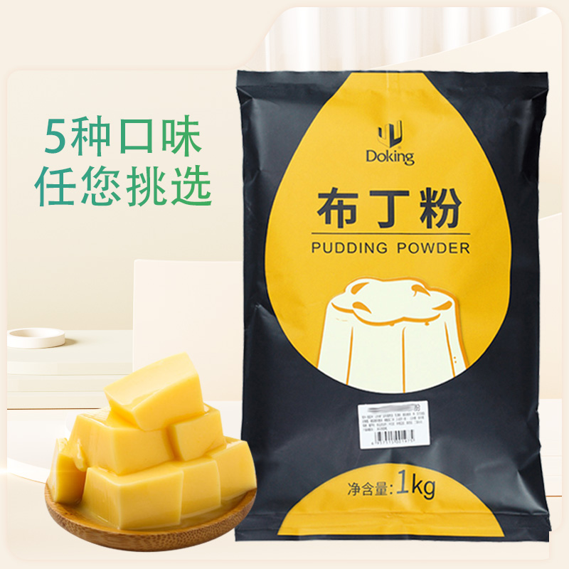 盾皇布丁粉1kg 奶茶店商用白凉粉鸡蛋草莓芒果自制甜品原料包邮