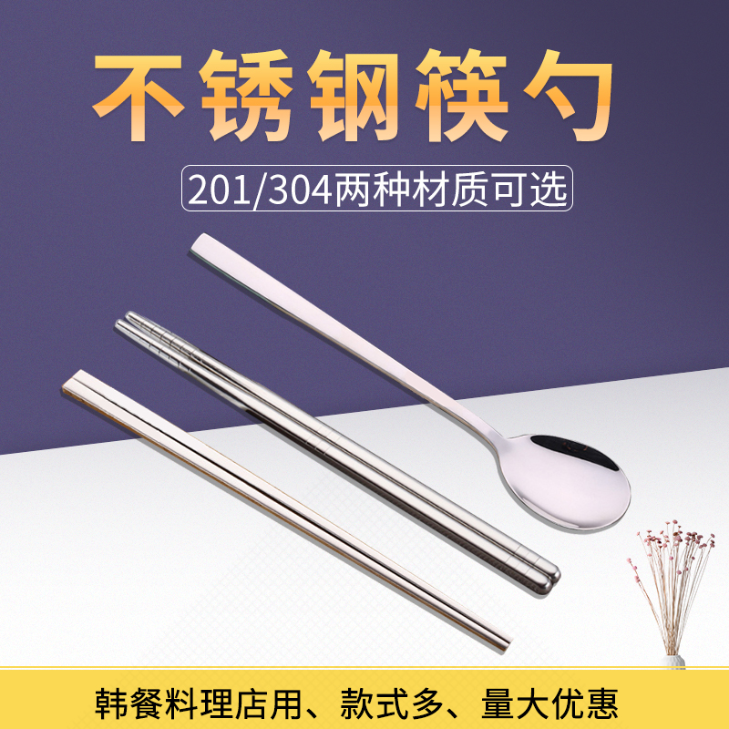 韩餐料理店厨房用实心扁筷子201/304不锈钢勺子韩国纯铜筷勺套装