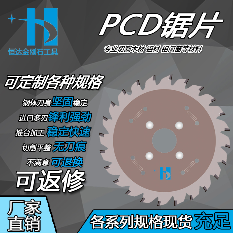 恒达金刚石PCD据刀往复锯底锯滑槽开料锯推台锯片切割木材专用片