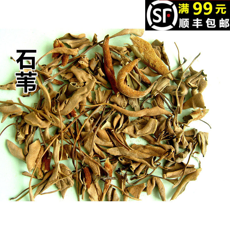 石苇50克石樜石皮石金星草石兰石背柳石刀口其他药食同源食品