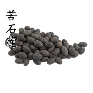 申奥中药材 双肾子 50克苦石莲 石莲子云南特产纯正品