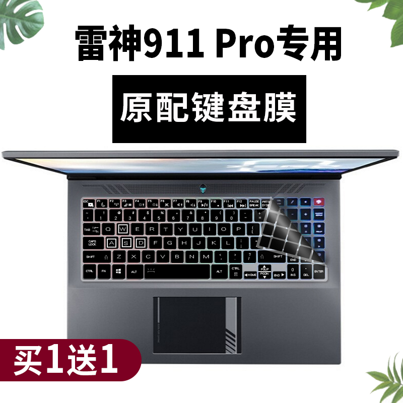 适用雷神911 Pro银月15.6英寸笔记本电脑键盘保护膜防尘凹凸键位