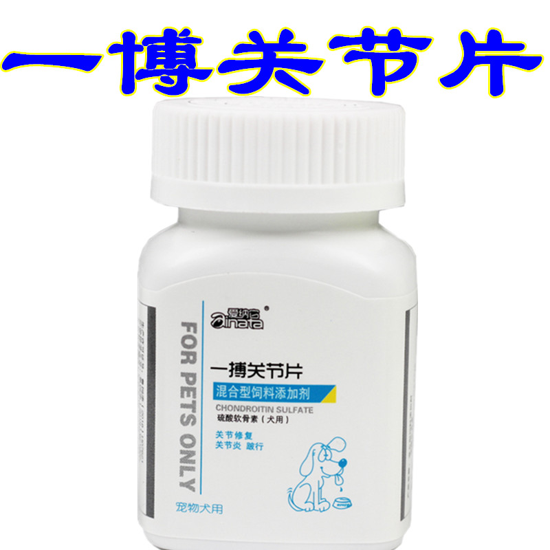 一搏关节片宠物犬狗狗用术后健骨补缺钙瘸腿无力复软骨素口服片剂