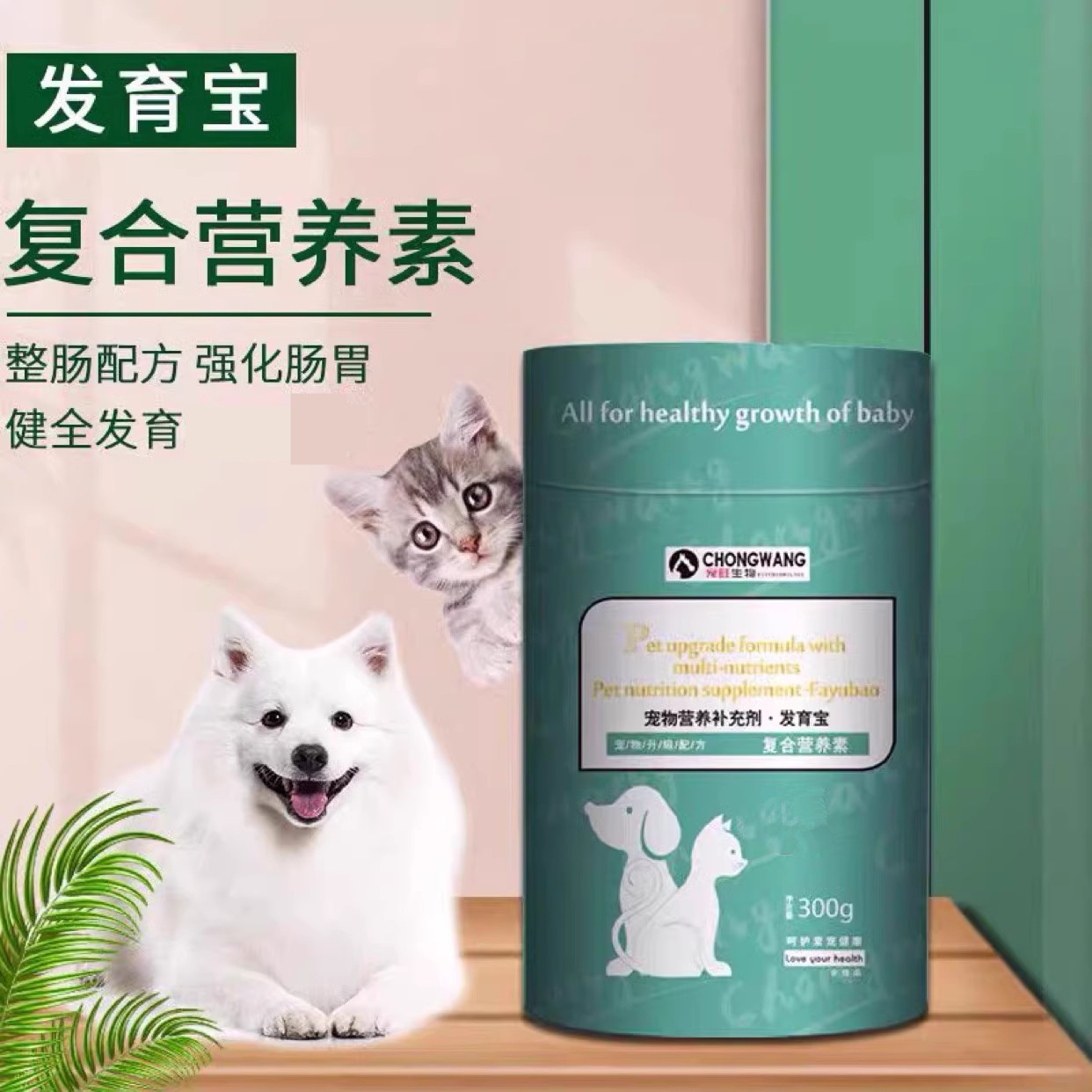 宠物犬猫异食啃土发育宝复合维生素营养补充剂微量元素营养元素粉