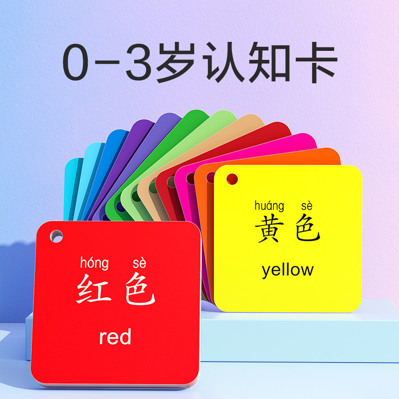 颜色卡片认知卡片早教益智玩具数字卡片动物幼儿识字启蒙看图识物