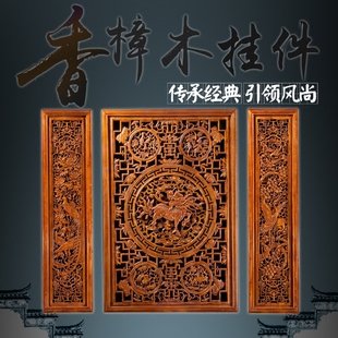 东阳木雕挂件新中式背景墙客厅中堂壁挂工艺品香樟木仿古实木隔断