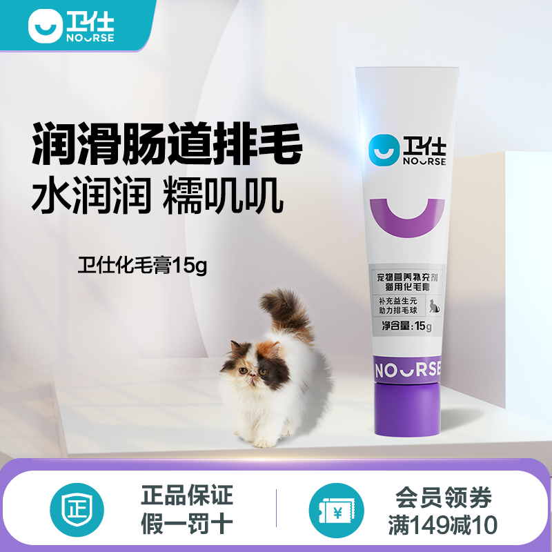 卫仕化毛膏15g猫咪专用幼猫维生素调理肠胃温和排毛吐猫毛卫士