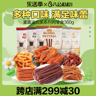 麦富迪牛肉棒360g 泰迪贵宾狗狗零食牛肉条磨牙洁齿训犬互动奖励