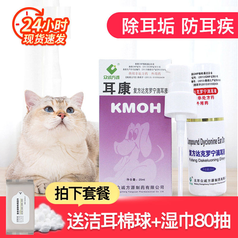 耳康洗耳液25ml猫咪耳螨滴耳液耳螨猫用耳朵清洁狗狗尔康宠物狗用