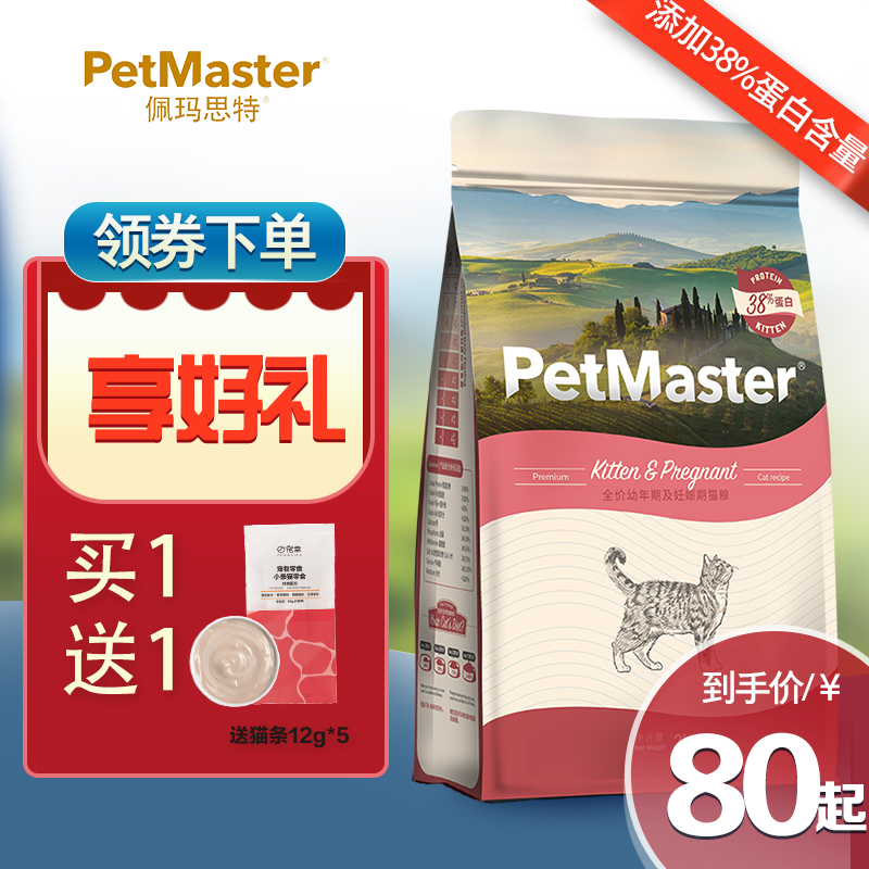 petmaster佩玛思特幼猫粮2