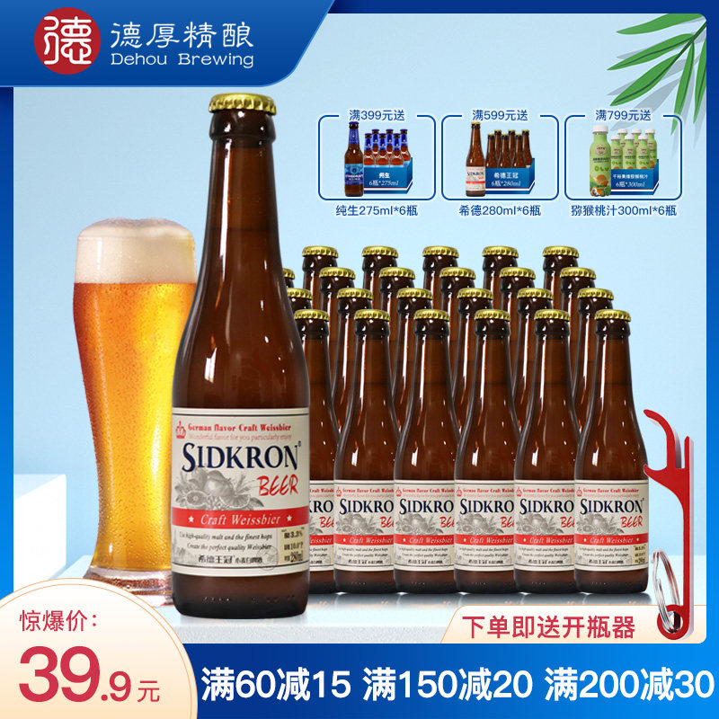 希德王冠精酿白啤酒全麦果味酒6瓶280ml整箱包邮夜场ktv用小瓶酒