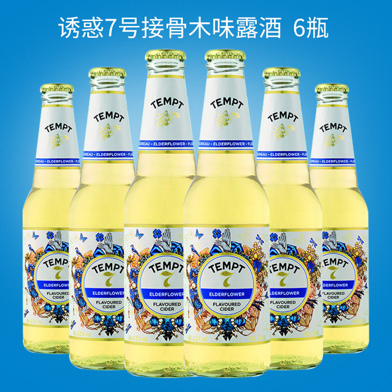 丹麦进口啤酒诱惑七号tempt酒诱惑7号接骨木味果味甜啤酒330ml