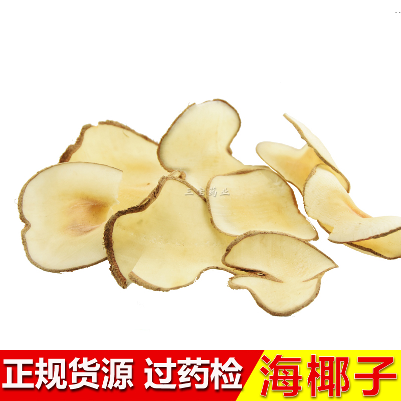 海椰子 中药材 海底椰片 原色新鲜无硫 煲汤料新品500克g袋装包邮