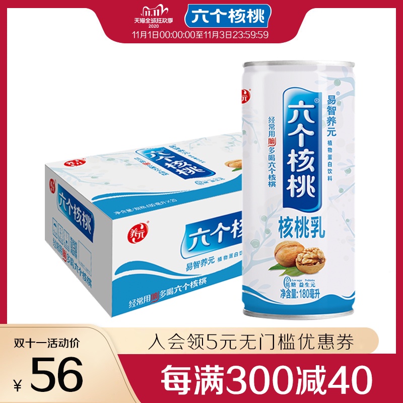 易智养元六个核桃低糖型180ml*20罐植物蛋白饮料核桃乳饮品整箱装|msdalam kategori kopi/oatmeal/Dibancuh ke dalam teh, minuman, minuman buah-buahan - dari Buy2taobao.com untuk memberikan perkhidmatan ejen Taobao profesional membeli