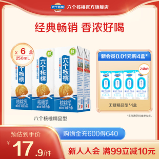 六个核桃官方旗舰店精品型植物蛋白核桃乳250ml*6盒