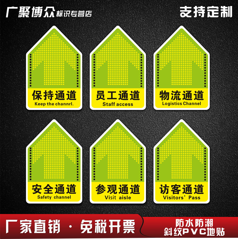车间地面方向指引指路安全通道指示提示标贴定制标志牌提示牌付款码