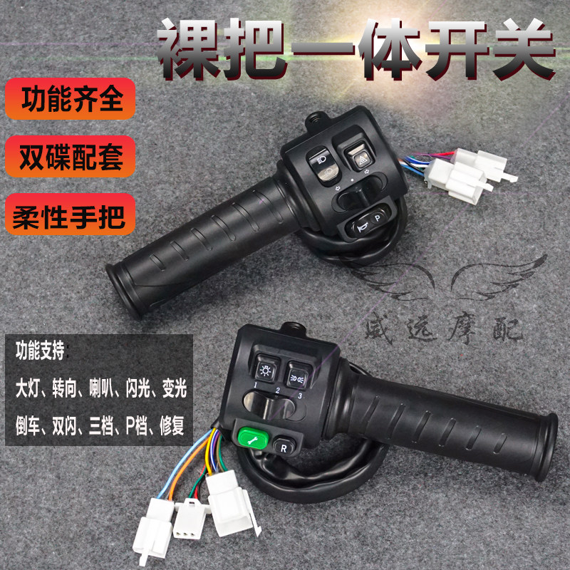 威远摩配的优惠券大全—电动车开关总成转把小牛组合开关小龟王转把