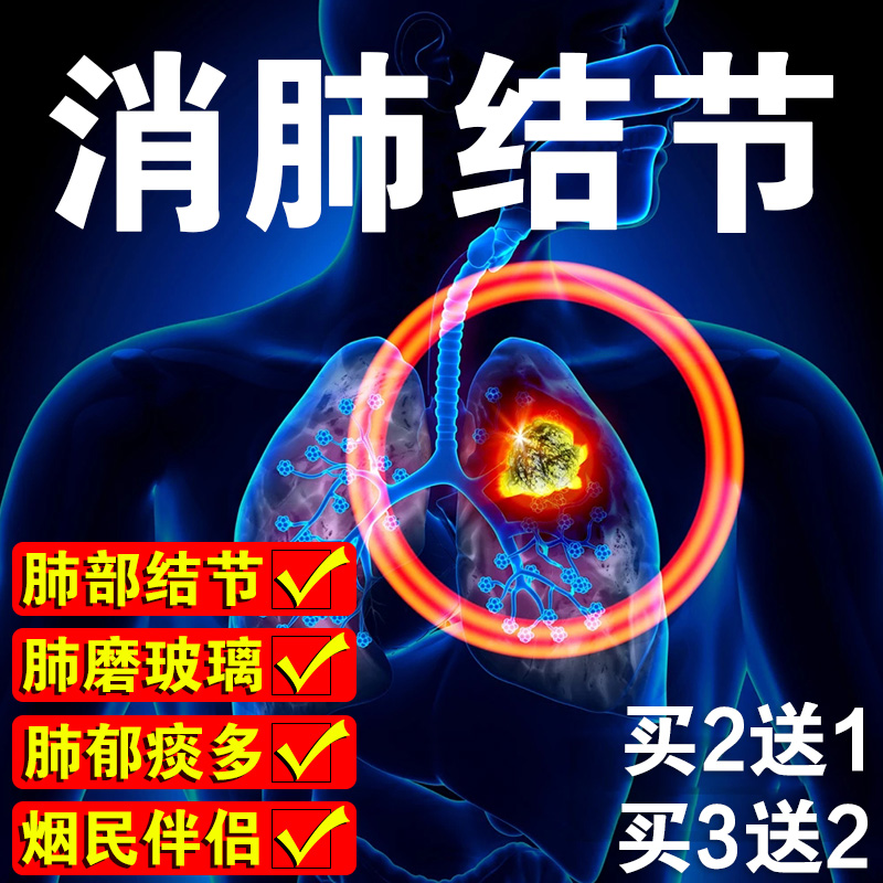 肺结节消除的药清肺养肺润肺茶肺结节散结茶去磨玻璃肺结节特效药