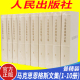 正版 马克思恩格斯文集(1-10卷)普精装 经典藏书选集马克思恩格斯全集中共中央马克思恩格斯列宁斯大林哲学主义资本论全卷书籍