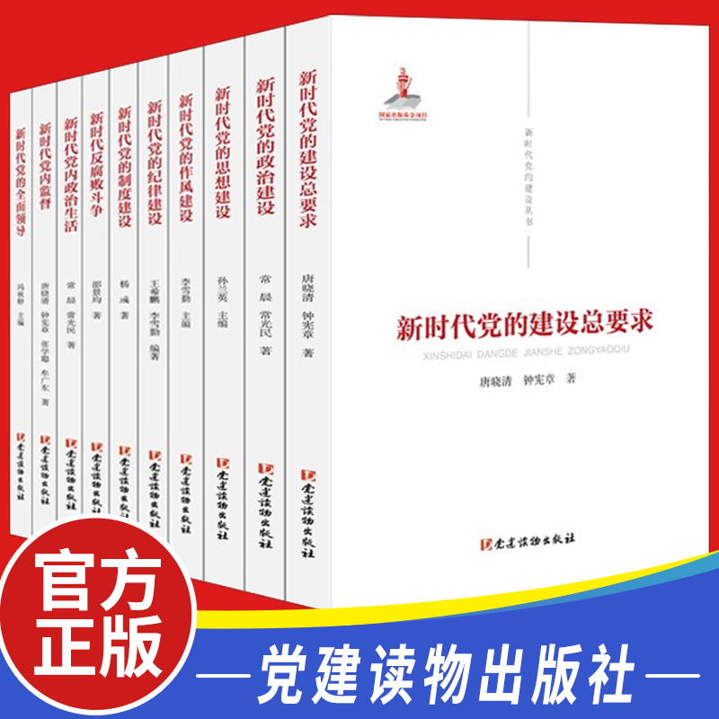 【全套11册本】2021年新时代党