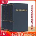 Volume 1-4 of selected works of Marx and Engels volume 1-4 of 2012 edition of the third edition of the new revision of the whole four volumes of Marx and Engels Anthology of Marxist philosophy complete works of Marx and Engels