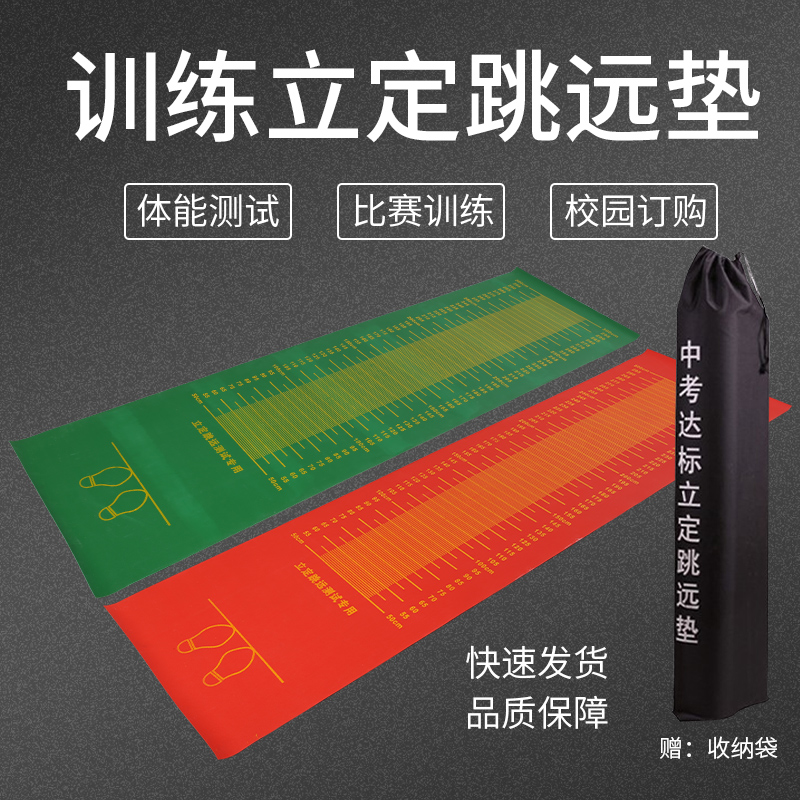 立定跳远垫子立定跳远测试仪中考立定跳远达标测试垫体质跳远垫|ruв категории движение/йога/фитнес/фанаты товаров, спортивный инвентарь, легкоатлетические сайт вспомогательного оборудования, больше - от Buy2taobao.com для оказания профессиональной услуги покупки агента Taobao