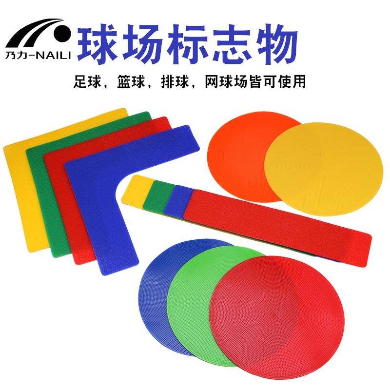 乃力運動場地標識物足球場地標志線地貼線障礙物目標墊地標貼標線在類目 運動/瑜伽/健身/球迷用品, 足球, 訓練輔助用具, 障礙物/標誌物中 - 來自Buy2taobao.com提供專業的淘寶代購服務