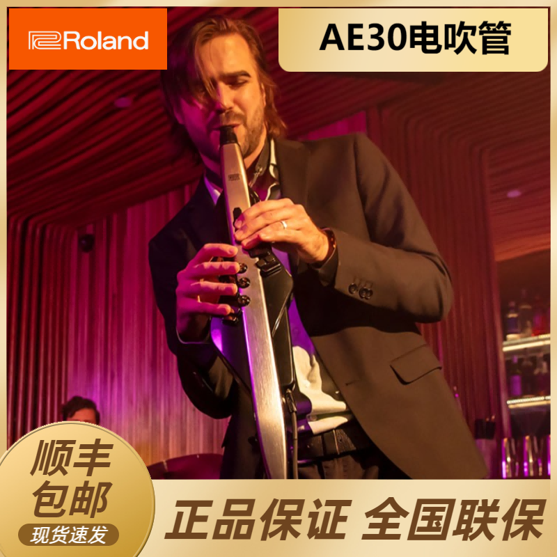 Roland罗兰AE30电吹管指法蓝牙无线高音低音电萨克斯SAX