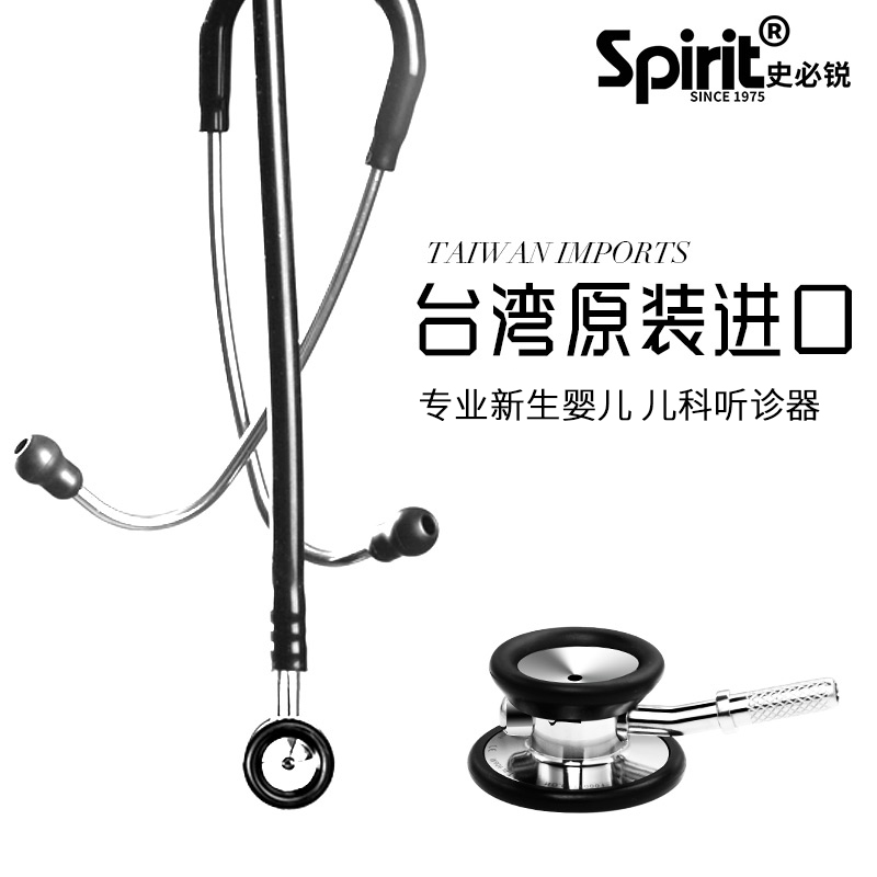 spirit聽診器專業新生兒兒科醫用雙面聽診嬰幼兒童心肺呼吸音JY在類目 OTC藥品/醫療器械/計生用品, 醫療器械, 聽診器中 - 來自Buy2taobao.com提供專業的淘寶代購服務