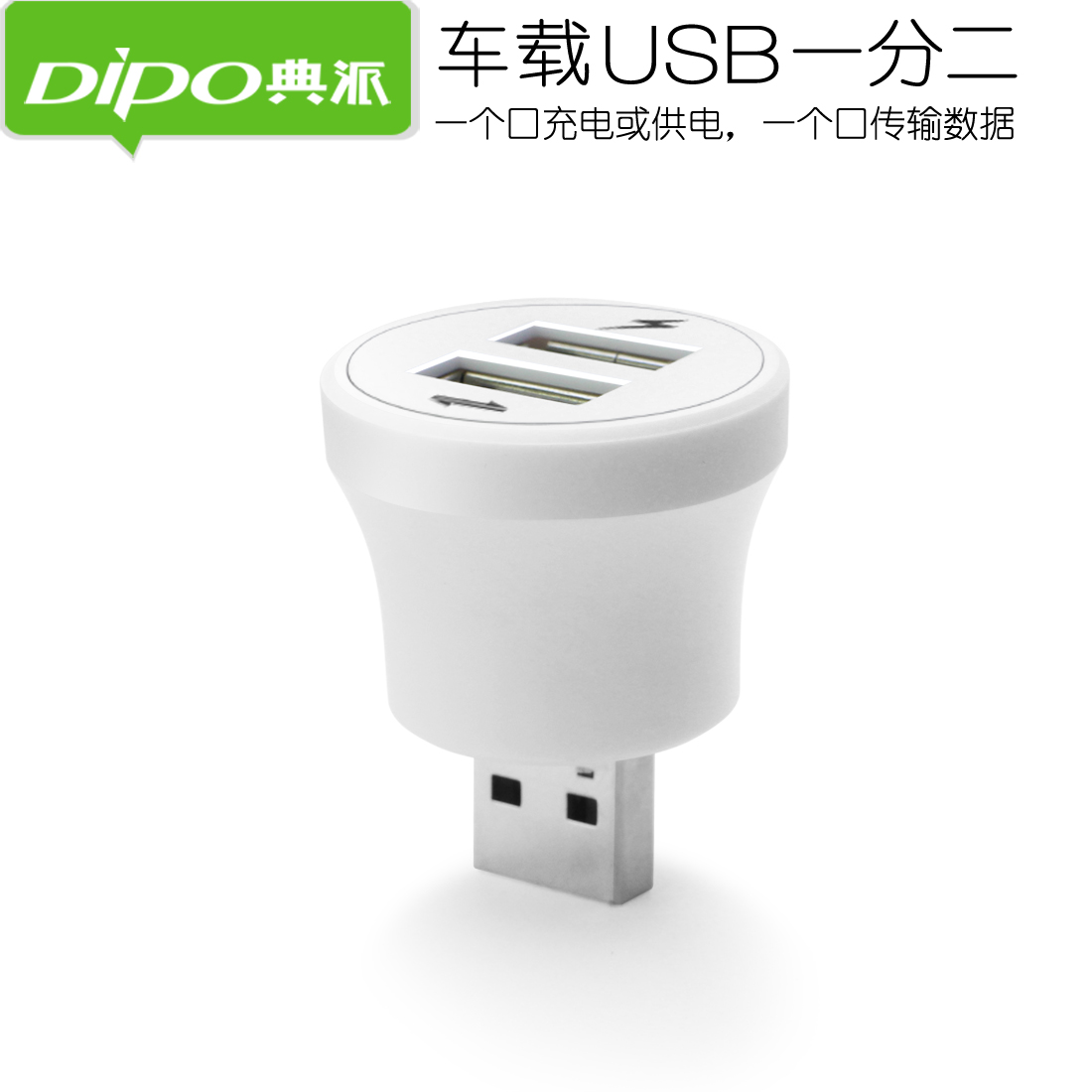 DIPO USB信号延长增强集线器HUB分线器一拖二usb2.0放大器扩展2口