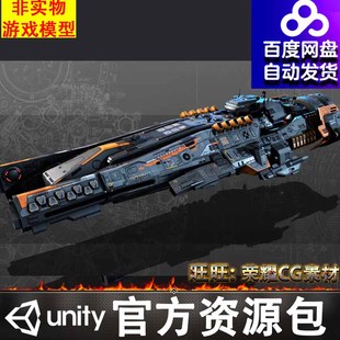 Unity科幻飞船飞行器战舰宇宙太空SF Cruiser SR2