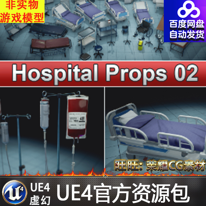 UE4虚幻4 Hospital Props 02 写实医院医疗设备担架睡床道具