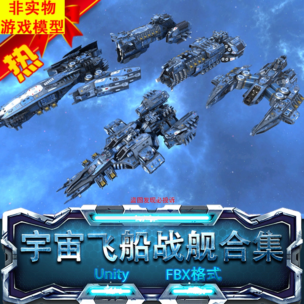 Unity宇宙科幻战舰飞船Spaceship Destroyer Collection I