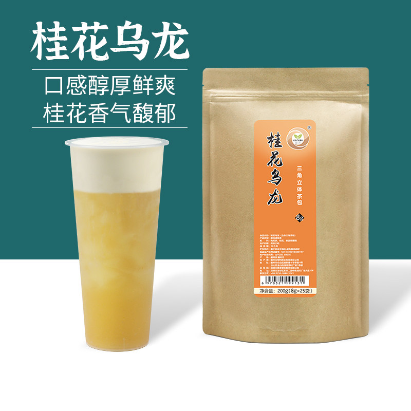 桂花乌龙茶8g25泡三角茶包奶茶饮品店冷泡芝士现泡水果奶盖茶