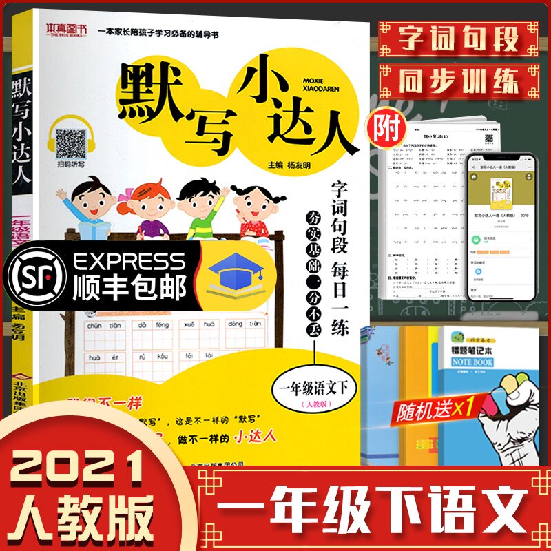 2021新版 默写小达人一年级下册